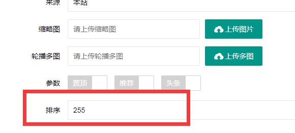 扶余市网站建设,扶余市外贸网站制作,扶余市外贸网站建设,扶余市网络公司,PBOOTCMS增加发布文章时的排序和访问量。